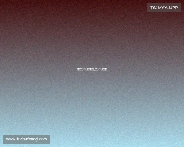 贵州2018体育赛事_2018年贵州